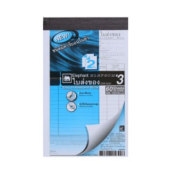 ใบส่งของคาร์บอนในตัว ตราช้าง เบอร์3 2ชั้น CDB923