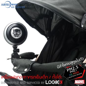 เครื่องฟอกอากาศ Airtec มีลำโพงบลูทูธและวัดฝุ่นในตัว Black Panther (ลิขสิทธิ์แท้)