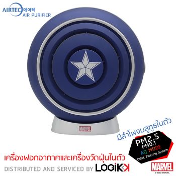 เครื่องฟอกอากาศ Airtec มีลำโพงบลูทูธ รุ่น H1-Bl Captain America (ลิขสิทธิ์แท้)