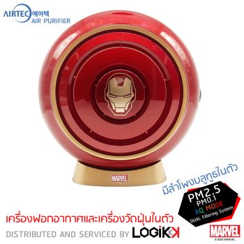 เครื่องฟอกอากาศ Airtec มีลำโพงบลูทูธ รุ่น H1-Bl Iron Man (ลิขสิทธิ์แท้)