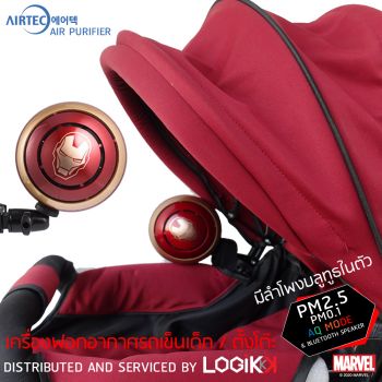 เครื่องฟอกอากาศ Airtec มีลำโพงบลูทูธและวัดฝุ่นในตัว Iron Man (ลิขสิทธิ์แท้)