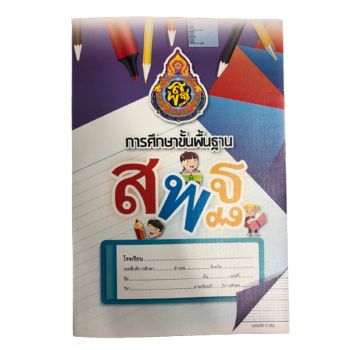 สมุดนักเรียนสพฐ. Note House บรรทัด 5 เส้น 40 แผ่น