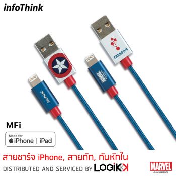 สายชาร์จ Iphone Infothink ลาย Captain America (ลิขสิทธิ์แท้)