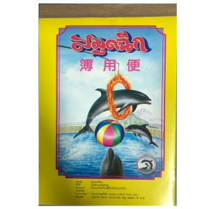 สมุดฉีก AA100 เต็มไม่มีเส้น 100 แผ่น